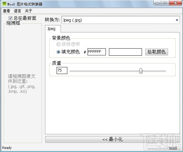 Moo0, 图片格式转换器,Moo0 图片格式转换器下载,Moo0 图片格式转换器官方下载