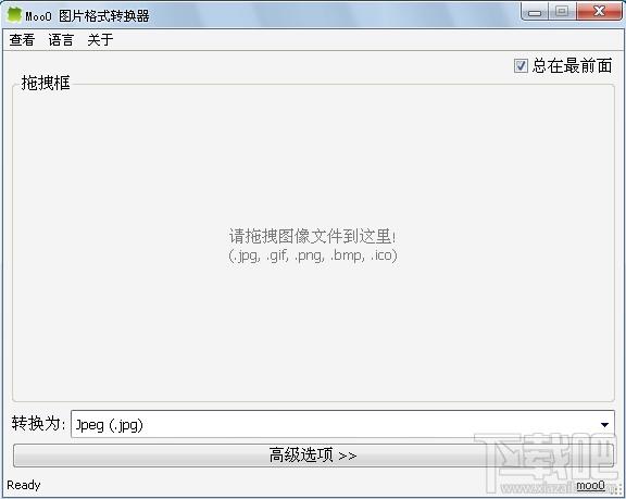 Moo0, 图片格式转换器,Moo0 图片格式转换器下载,Moo0 图片格式转换器官方下载