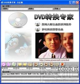 DVD转换专家,DVD转换专家下载,DVD转换专家官方下载