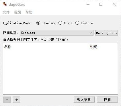 dupeguru下载,重复文件清理工具,重复文件清理