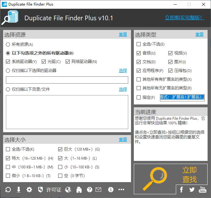 TriSun Duplicate File Finder Plus下载,文件查找,文件管理,内存清理