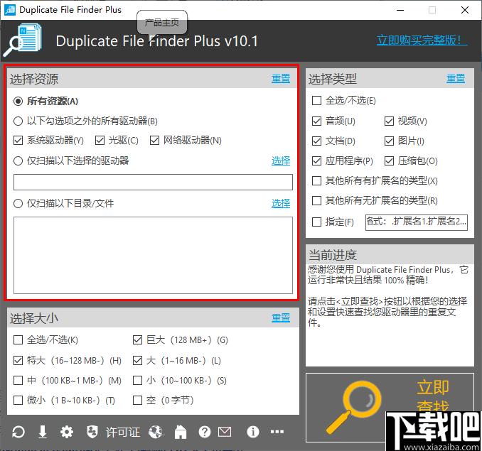 TriSun Duplicate File Finder Plus下载,文件查找,文件管理,内存清理