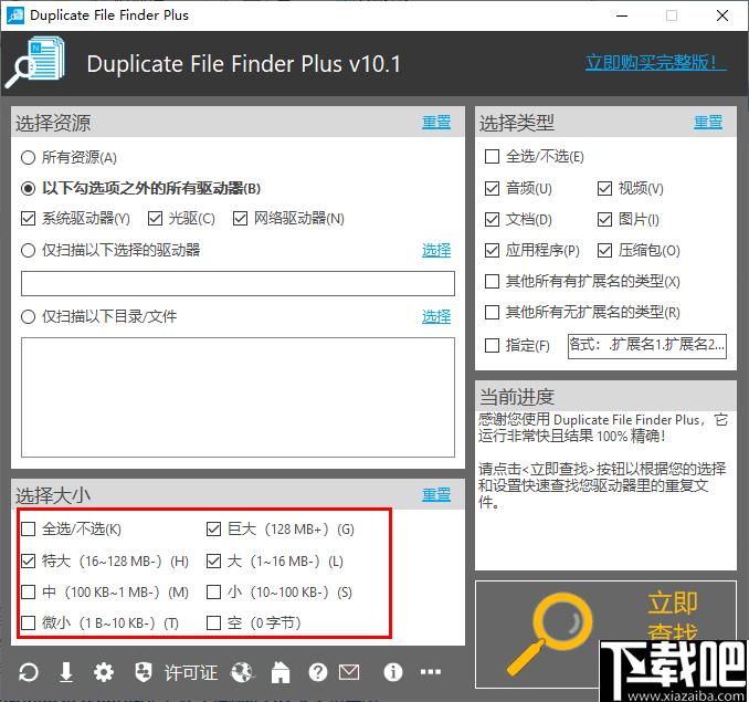 TriSun Duplicate File Finder Plus下载,文件查找,文件管理,内存清理