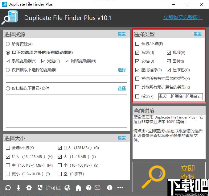 TriSun Duplicate File Finder Plus下载,文件查找,文件管理,内存清理