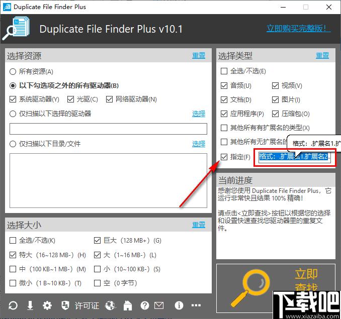 TriSun Duplicate File Finder Plus下载,文件查找,文件管理,内存清理