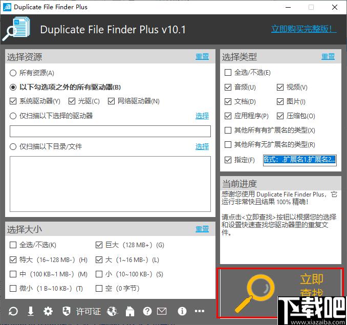 TriSun Duplicate File Finder Plus下载,文件查找,文件管理,内存清理