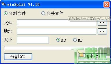 ztsSplit,文件分割工具
