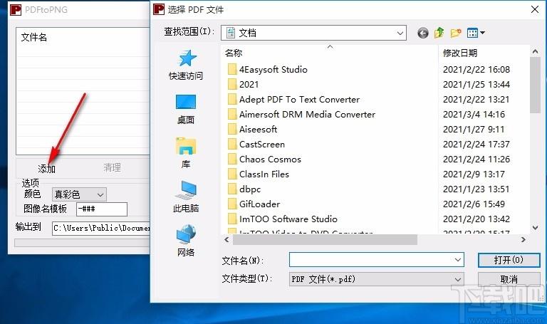 PDFtoPNG下载,PDF转PNG转换器,PDF转PNG转换