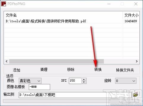 PDFtoPNG下载,PDF转PNG转换器,PDF转PNG转换