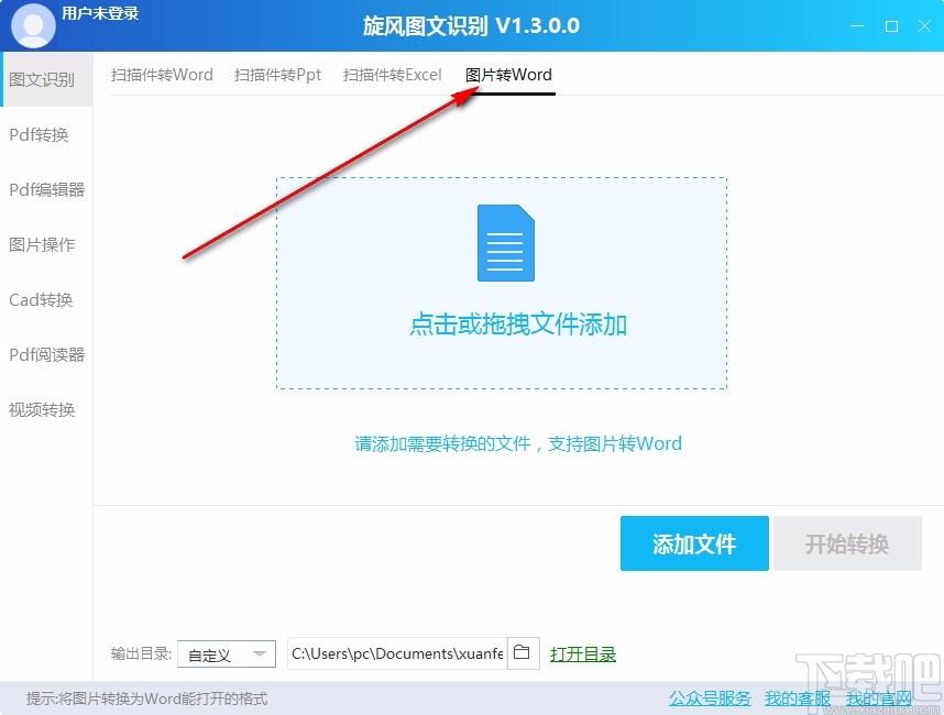 旋风图文识别,图文识别,图片转文字,pdf转word