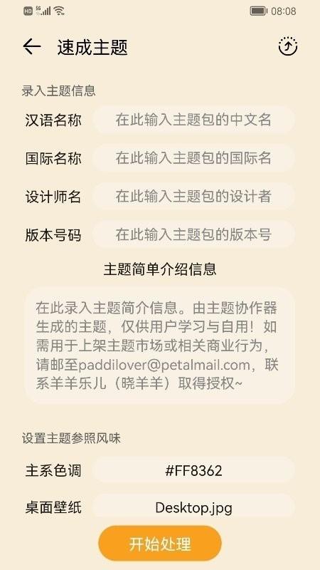 主题协作器app官方版(themeseditor)下载,主题协作器,主题app