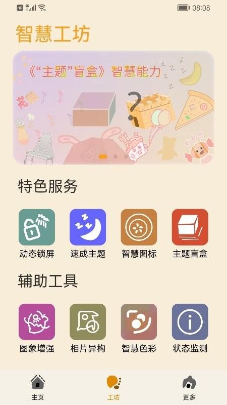 主题协作器app官方版(themeseditor)下载,主题协作器,主题app