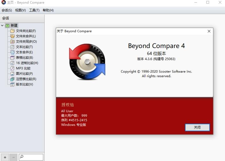 BeyondCompare,文件处理.