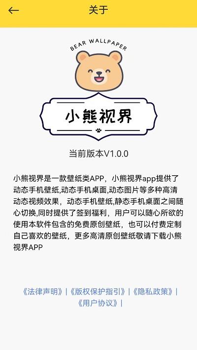 小熊视界app下载,小熊视界,壁纸app