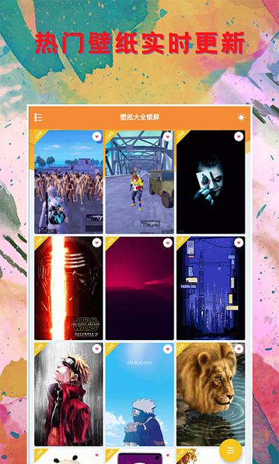 壁纸大全锁屏软件下载,壁纸大全锁屏,锁屏app,壁纸app