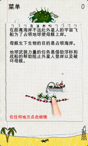 涂鸦入侵中文版下载,涂鸦入侵,休闲游戏,冒险游戏