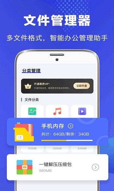 文件管理器app下载,文件管理器,文件管理app