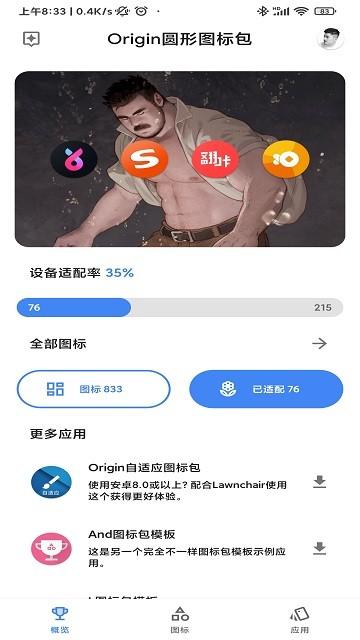 origin图标包官方版下载,originiconspack,图标app,美化app